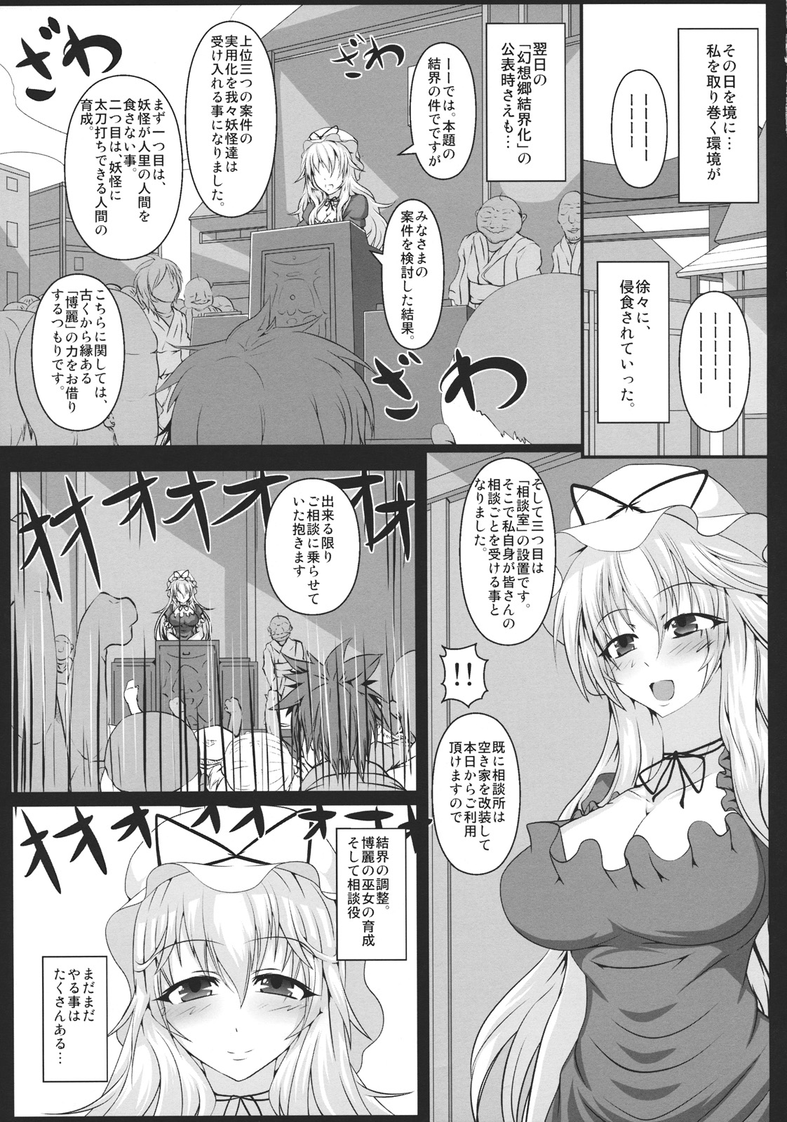 (紅楼夢7) [イタリ屋×黒墨夜行書] 八雲紫の痴態1 (東方)