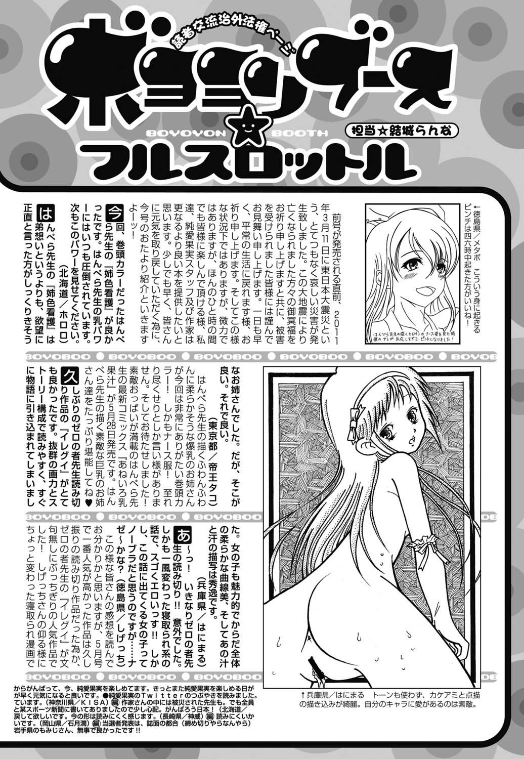 純愛果実 2011年7月号 [DL版]