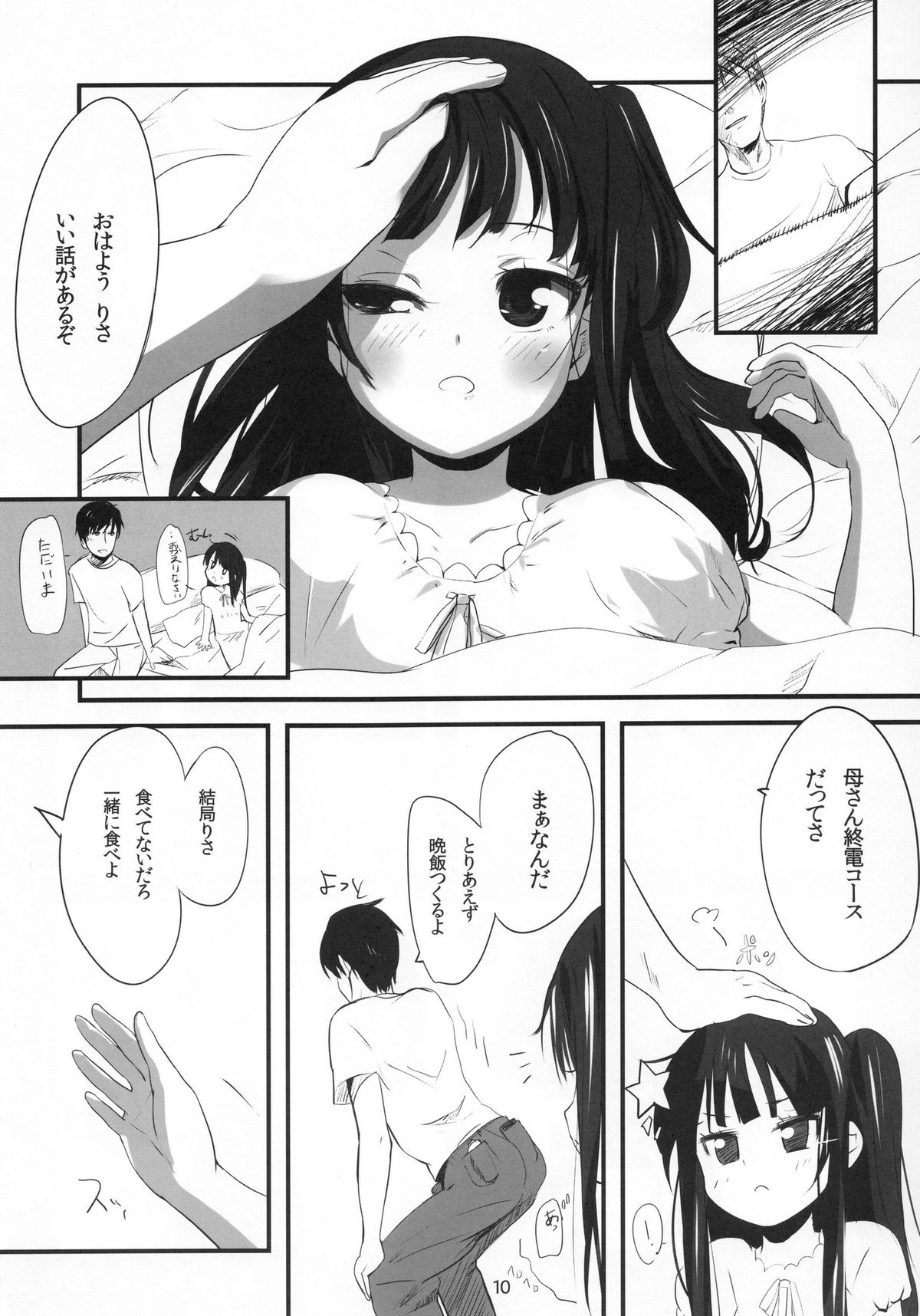 (C80) [備前式ロロップ (備前)] 妹(9)のおしりでえっちする本