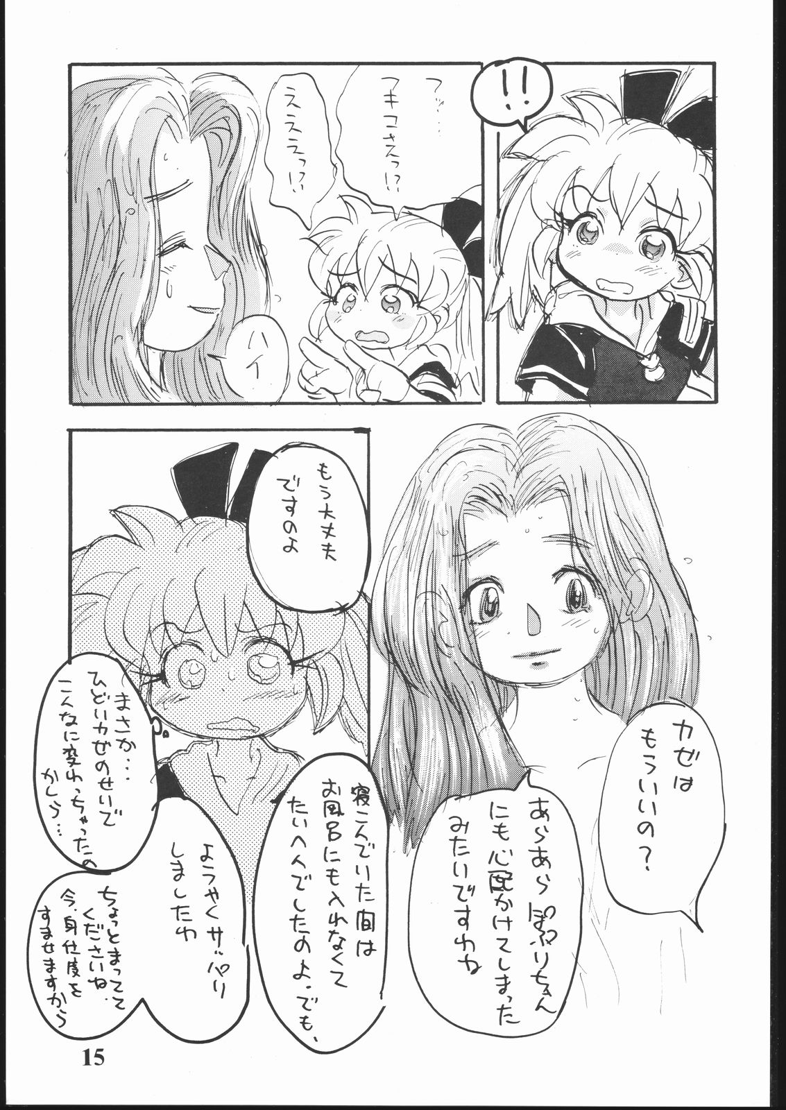 (C54) [酸欠集 (さんずい)] はだめに (ふしぎ魔法ファンファンファーマシィー)