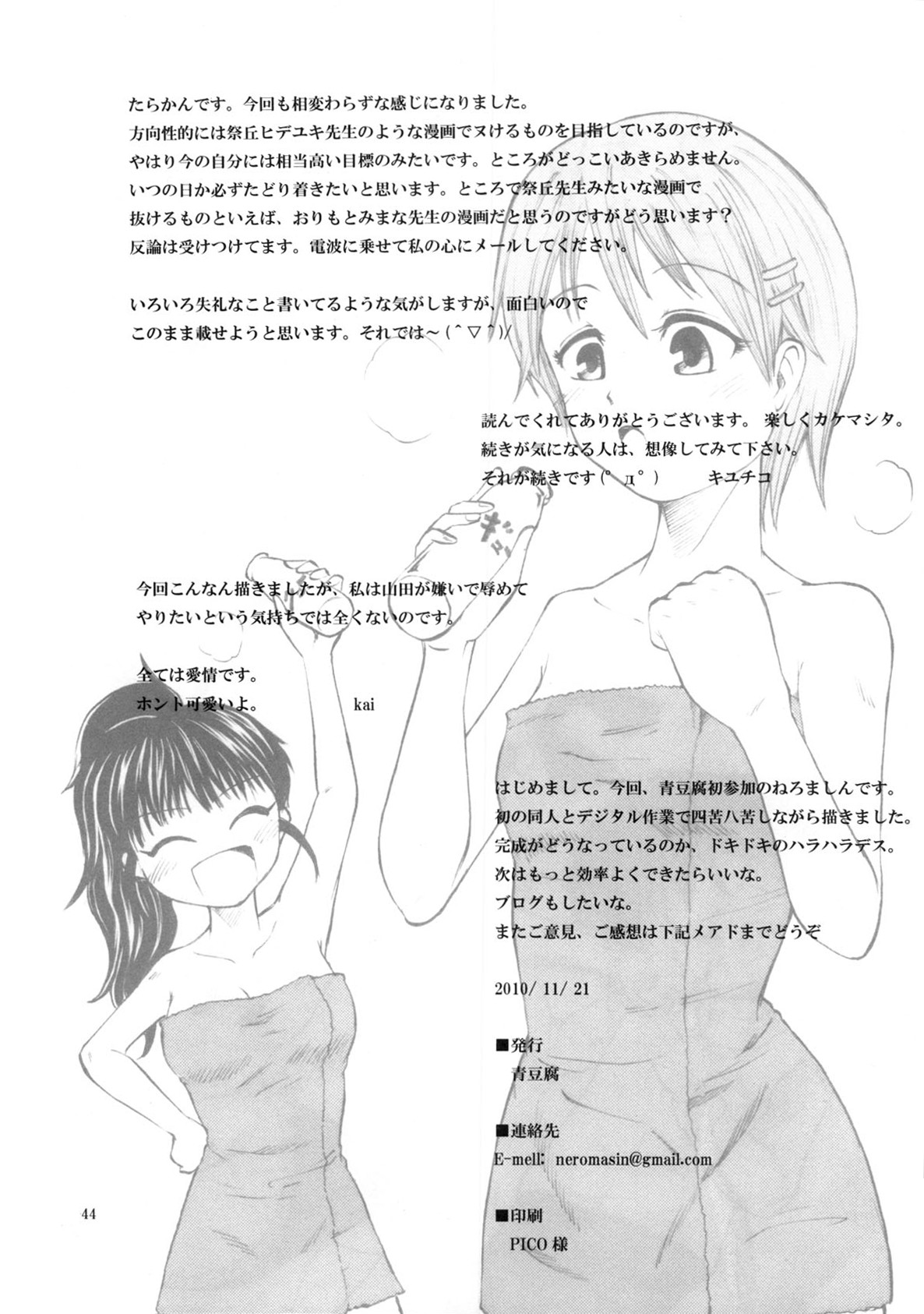 [Aodouhu (よろず)] Someoneeros (Working!!) [英訳]