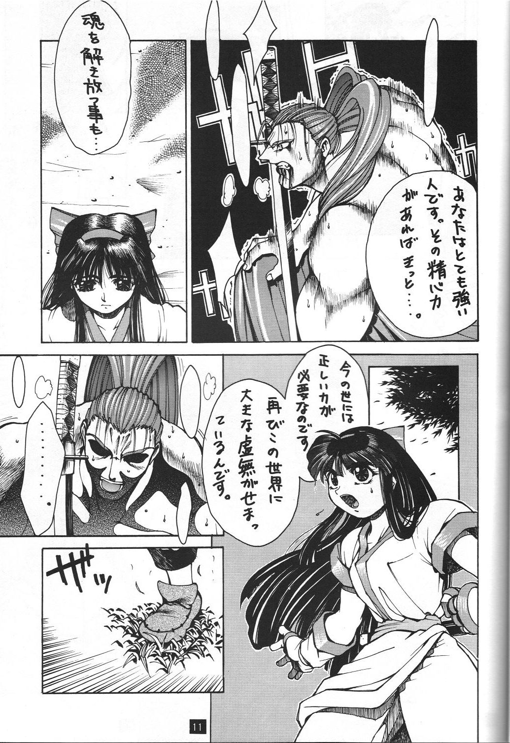 (C47) [GUY-YA (平野耕太)] Naruhito Since 1992 (ドラゴンボール, ああっ女神さまっ, サムライスピリッツ)