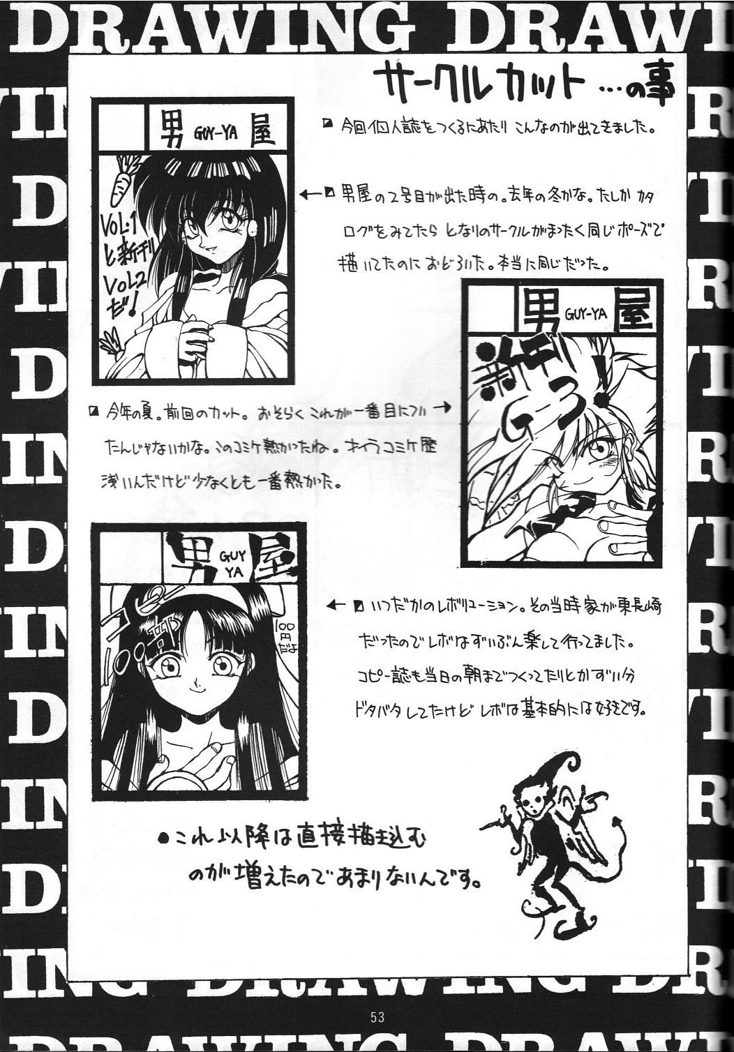 (C47) [GUY-YA (平野耕太)] Naruhito Since 1992 (ドラゴンボール, ああっ女神さまっ, サムライスピリッツ)