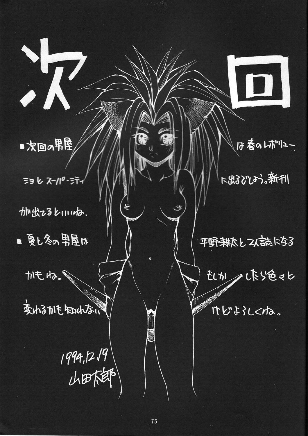 (C47) [GUY-YA (平野耕太)] Naruhito Since 1992 (ドラゴンボール, ああっ女神さまっ, サムライスピリッツ)