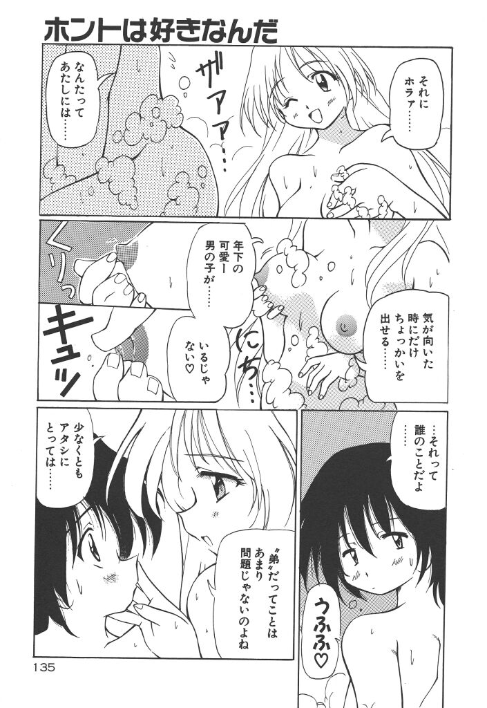 [やすいひろさと] 女の子は魔法を使う