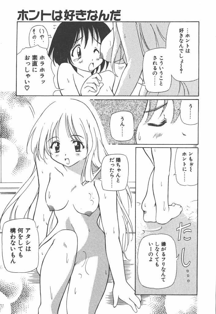 [やすいひろさと] 女の子は魔法を使う