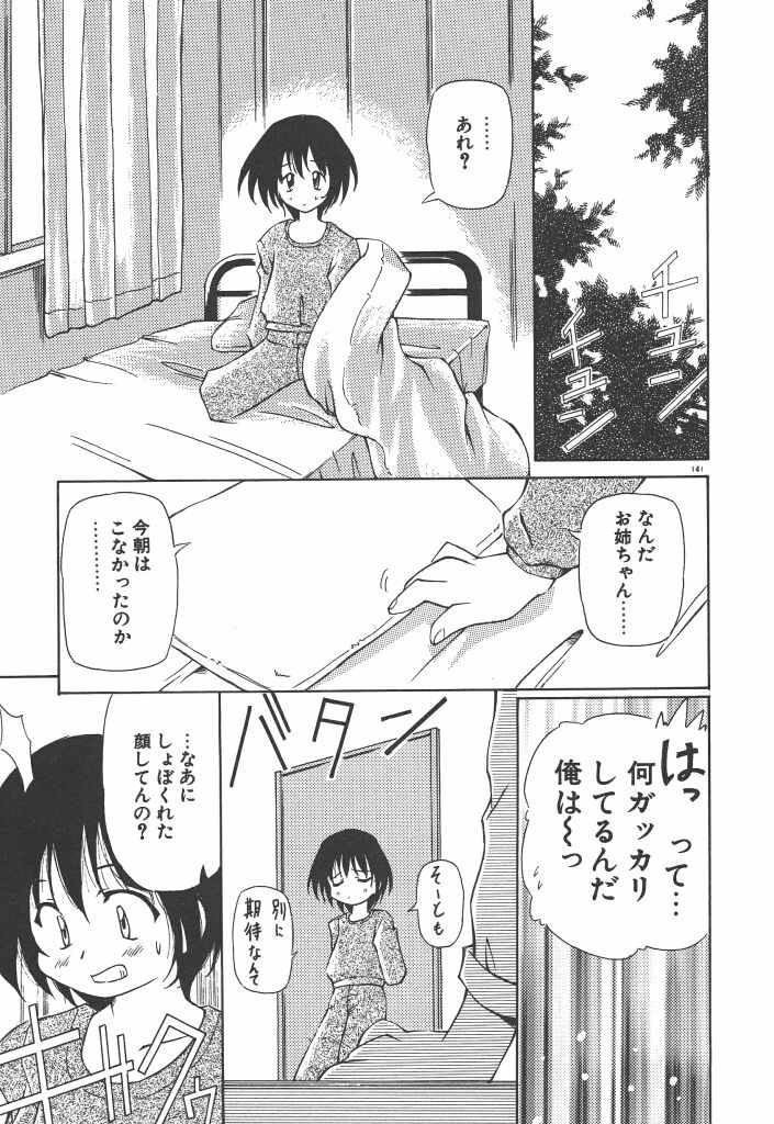 [やすいひろさと] 女の子は魔法を使う