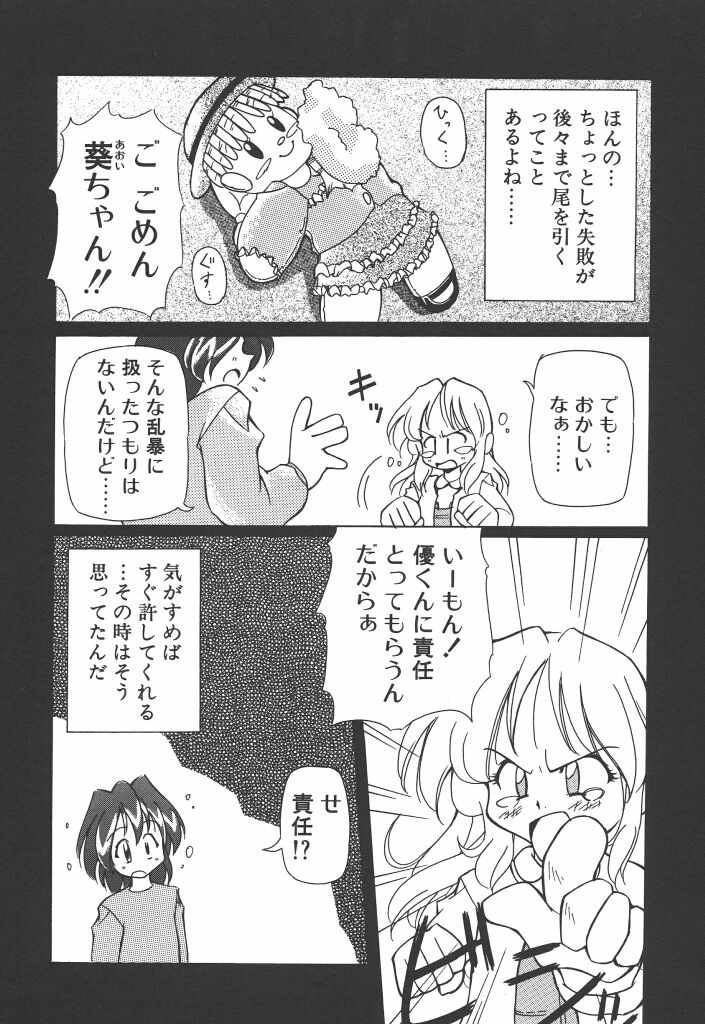 [やすいひろさと] 女の子は魔法を使う