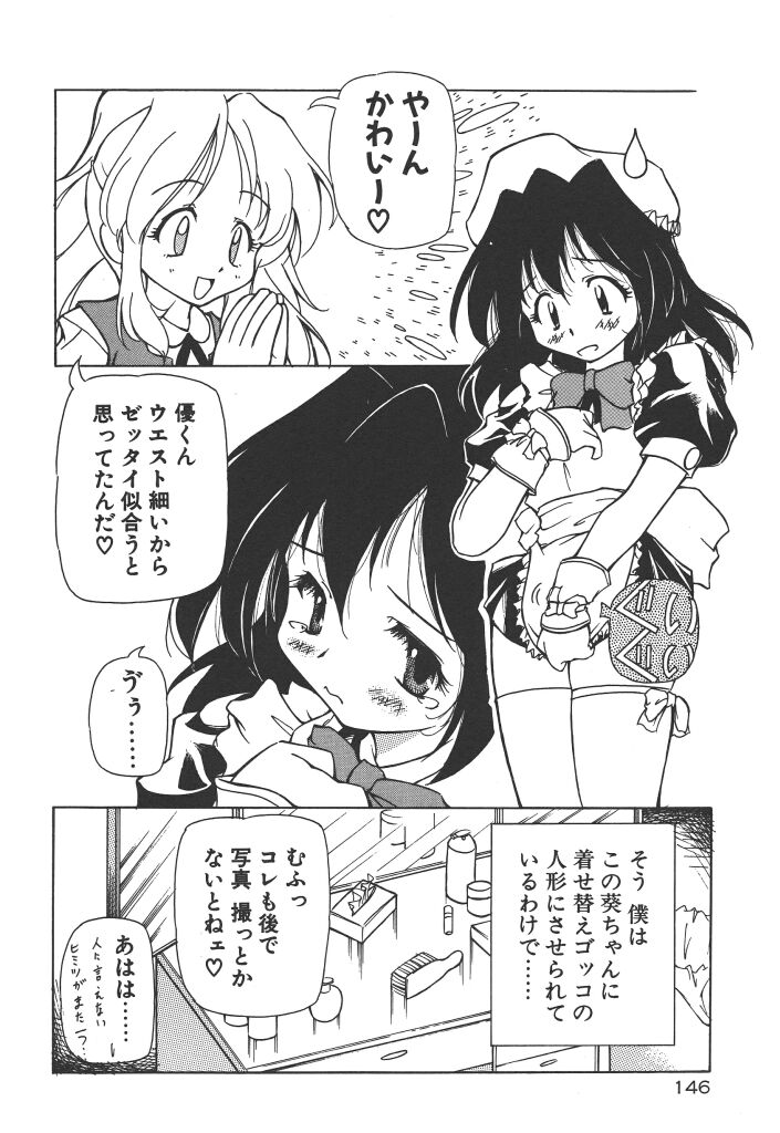 [やすいひろさと] 女の子は魔法を使う