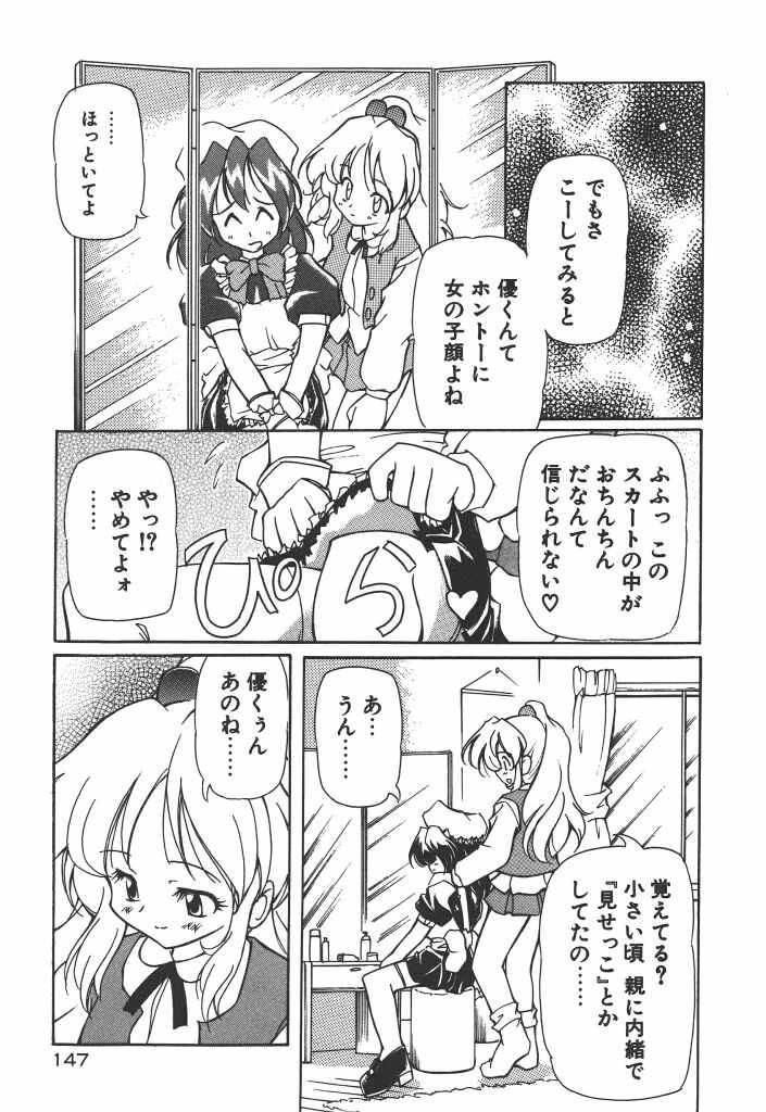 [やすいひろさと] 女の子は魔法を使う