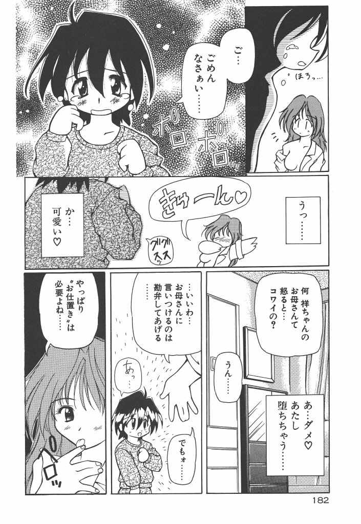 [やすいひろさと] 女の子は魔法を使う