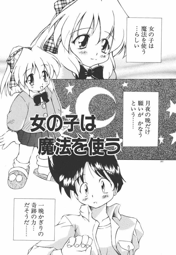 [やすいひろさと] 女の子は魔法を使う