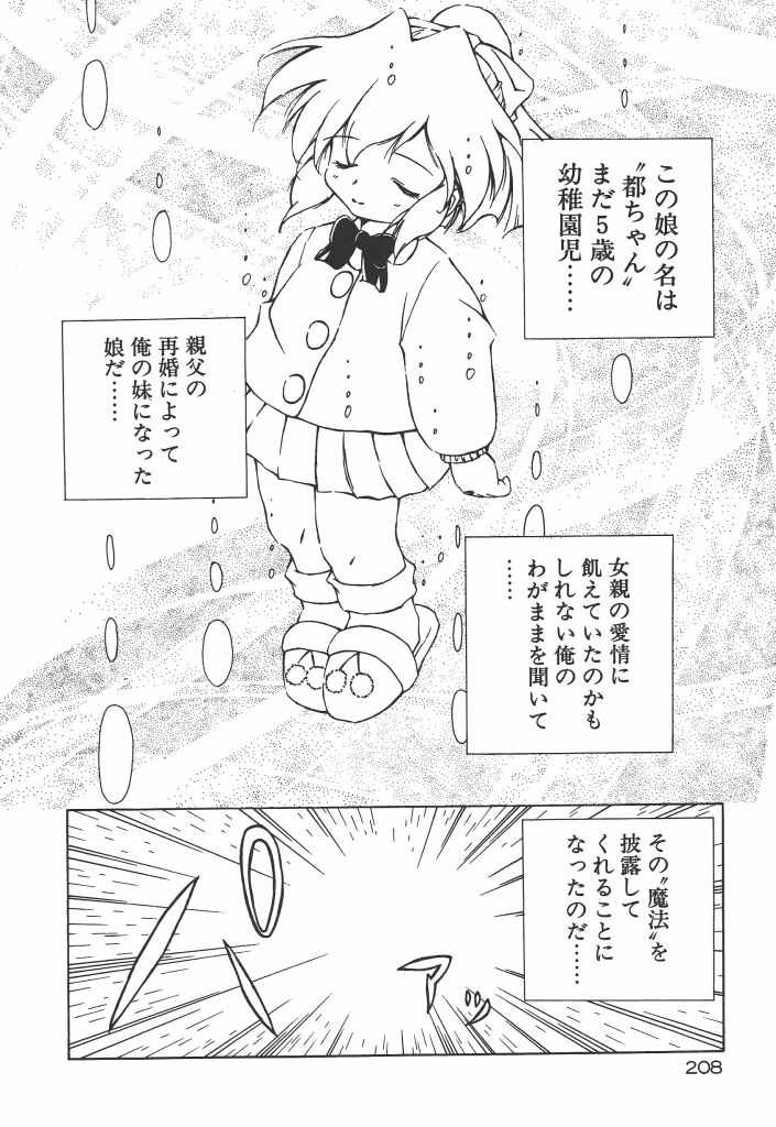 [やすいひろさと] 女の子は魔法を使う