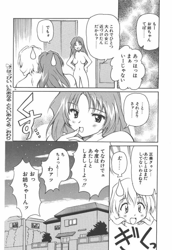 [やすいひろさと] 女の子は魔法を使う