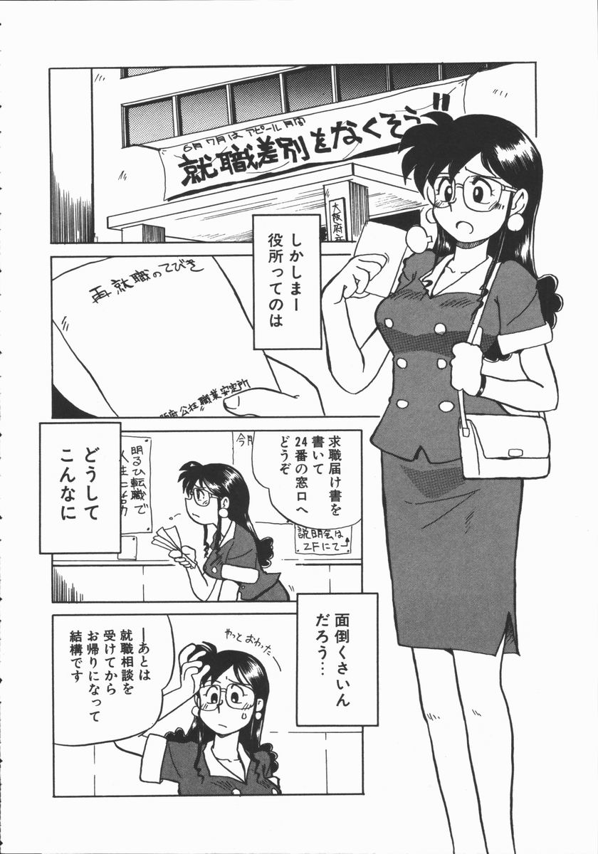 [よこやまちちゃ] しゃぼん奥様