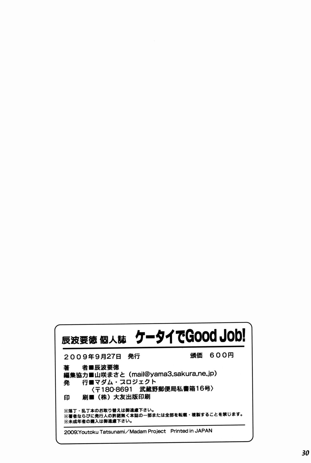 (サンクリ45) [マダム・プロジェクト (辰波要徳)] ケータイでGood Job! [英訳]