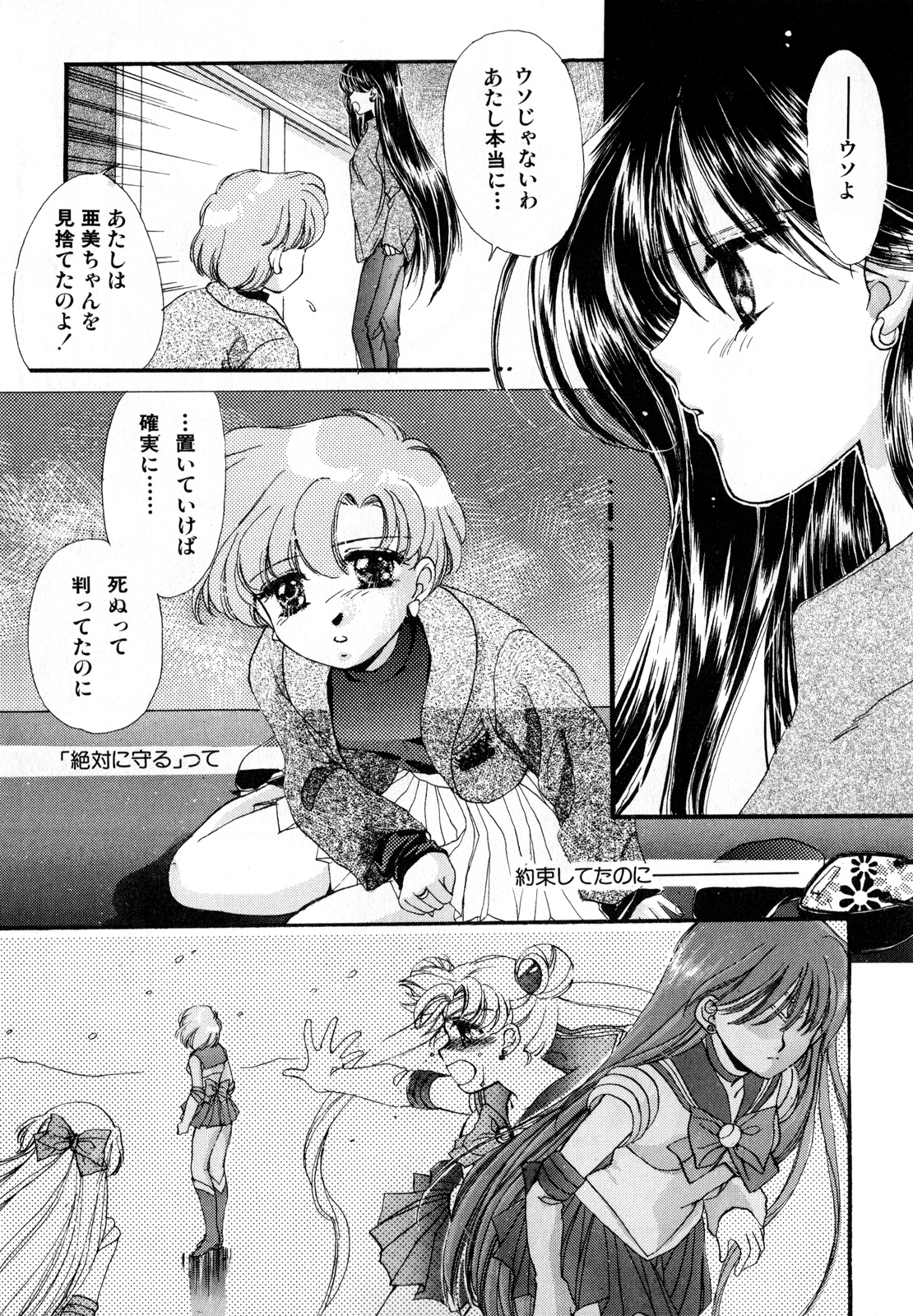 [アンソロジー] ルナティックパーティー3 (美少女戦士セーラームーン)