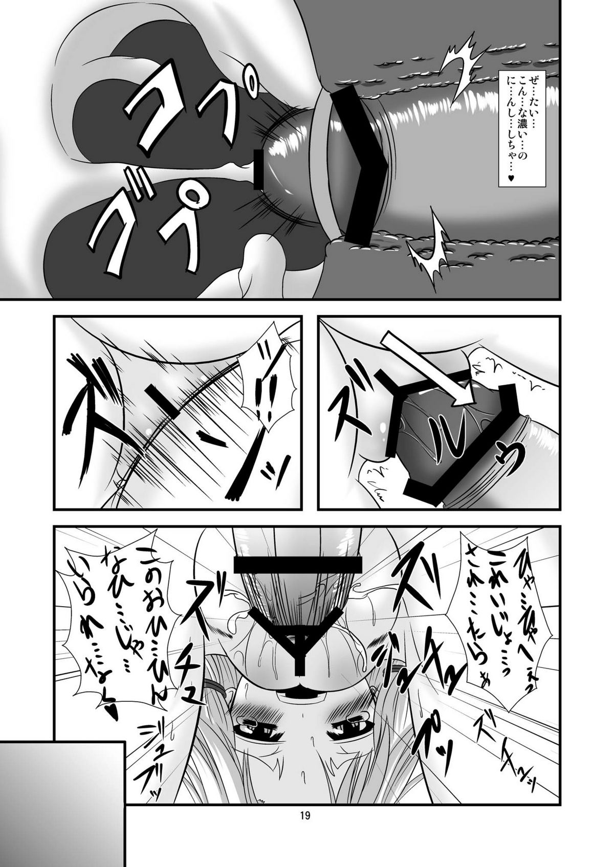 [Endless Requiem (yasha)] ケロちゃんと子作りしましょ (東方Project) [DL版]