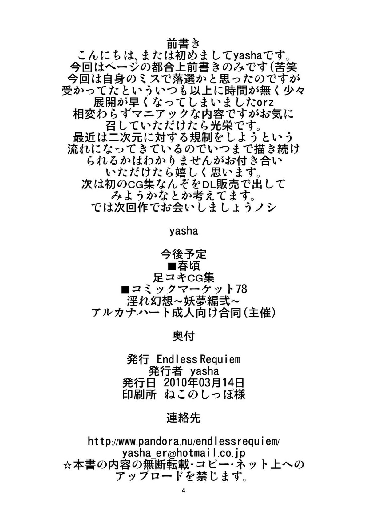 [Endless Requiem (yasha)] ケロちゃんと子作りしましょ (東方Project) [DL版]