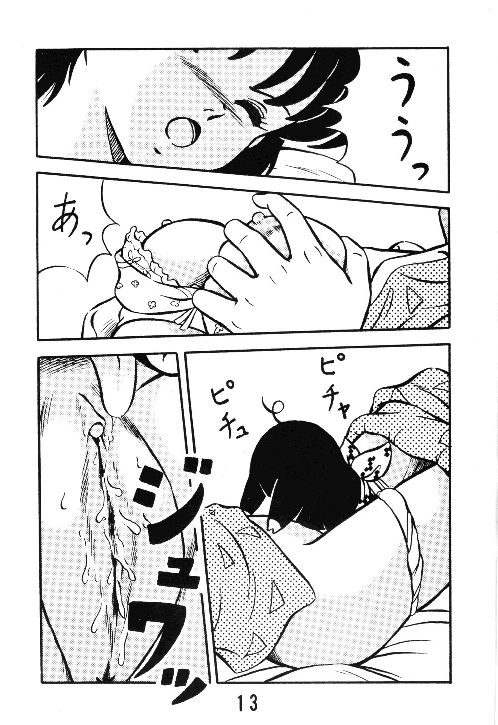 (C37) [たかした屋 (たやたかし)] 天道家の娘たち Vol.0 (らんま 1/2)