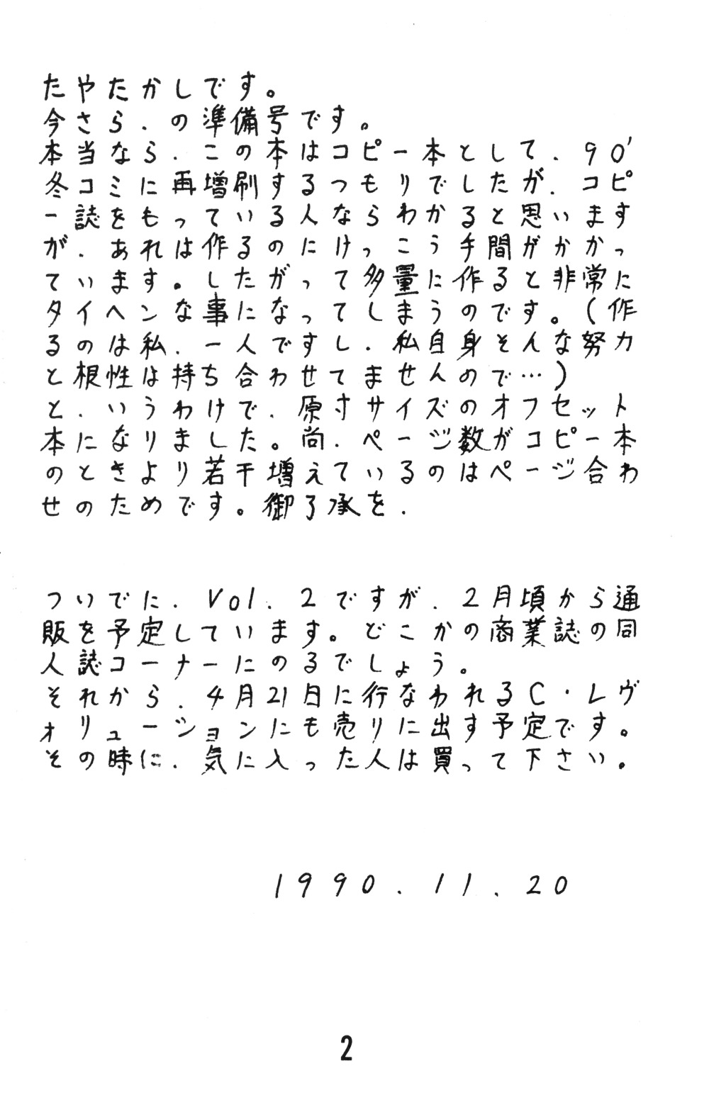 (C37) [たかした屋 (たやたかし)] 天道家の娘たち Vol.0 (らんま 1/2)