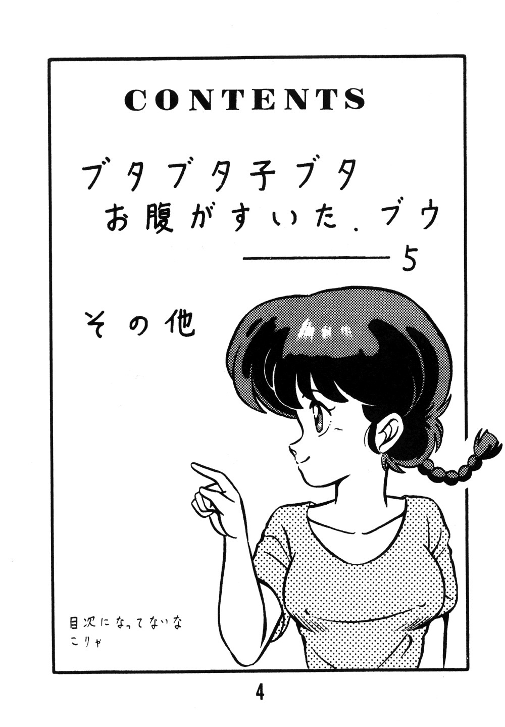(C37) [たかした屋 (たやたかし)] 天道家の娘たち Vol.0 (らんま 1/2)