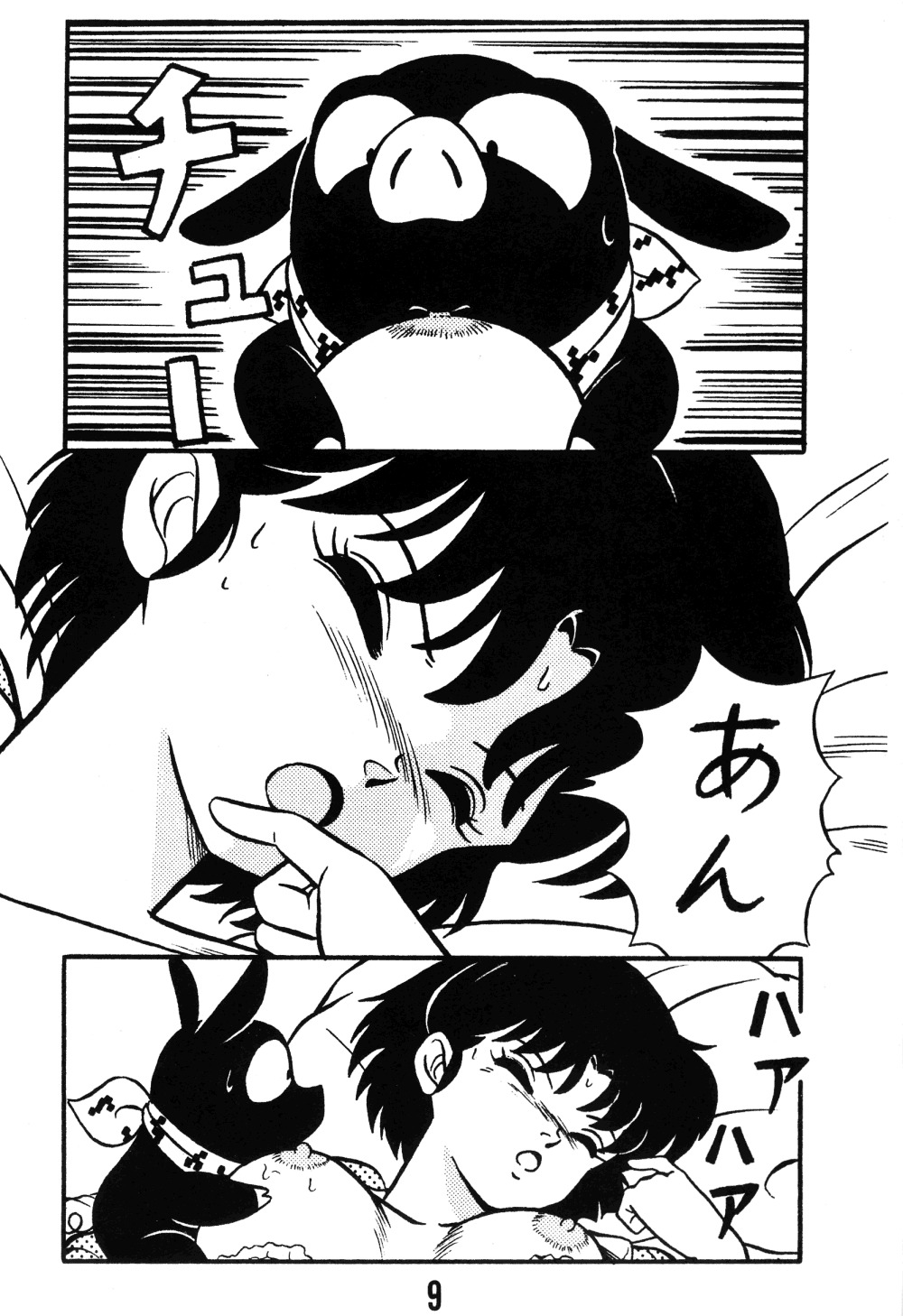 (C37) [たかした屋 (たやたかし)] 天道家の娘たち Vol.0 (らんま 1/2)