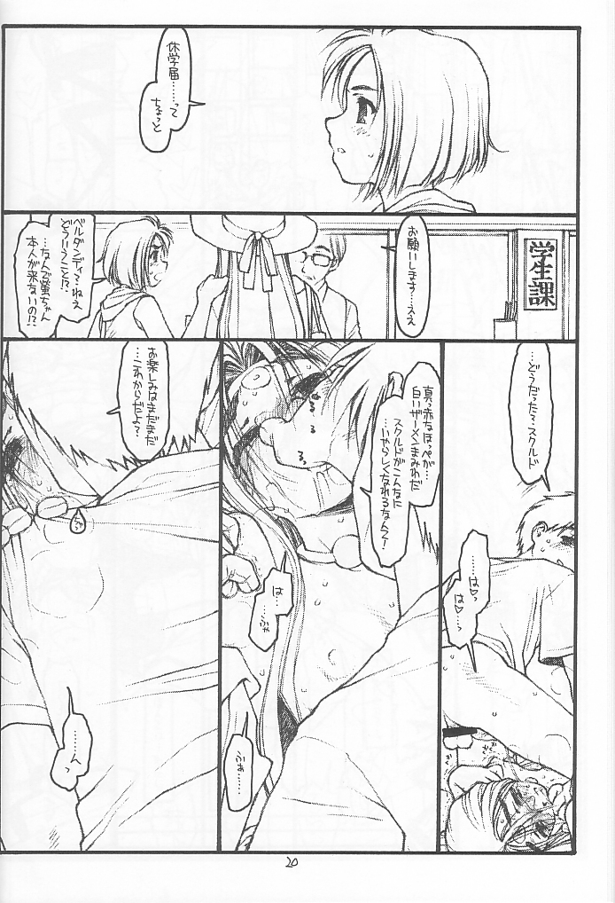 (C61) [bolze.] O,My Sadness Episode #4 -EROS II- (ああっ女神さまっ)