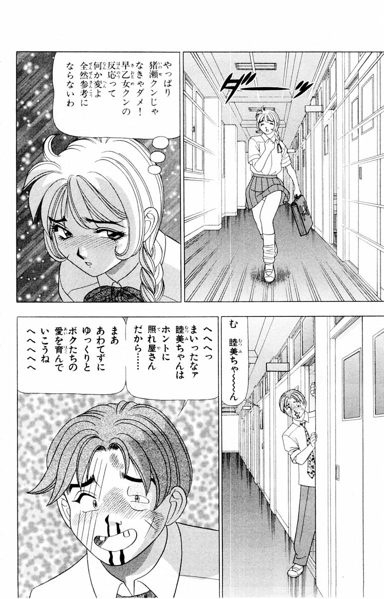 [山田こうすけ] ためしたガール
