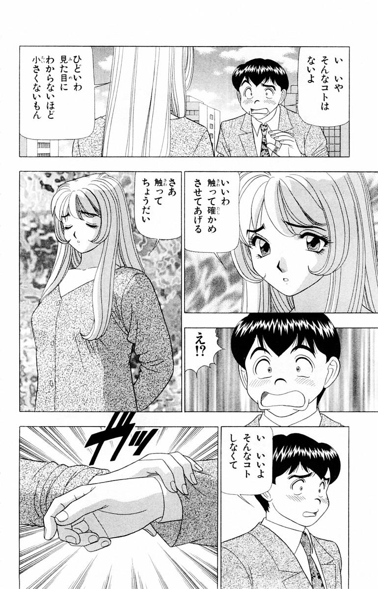 [山田こうすけ] ためしたガール