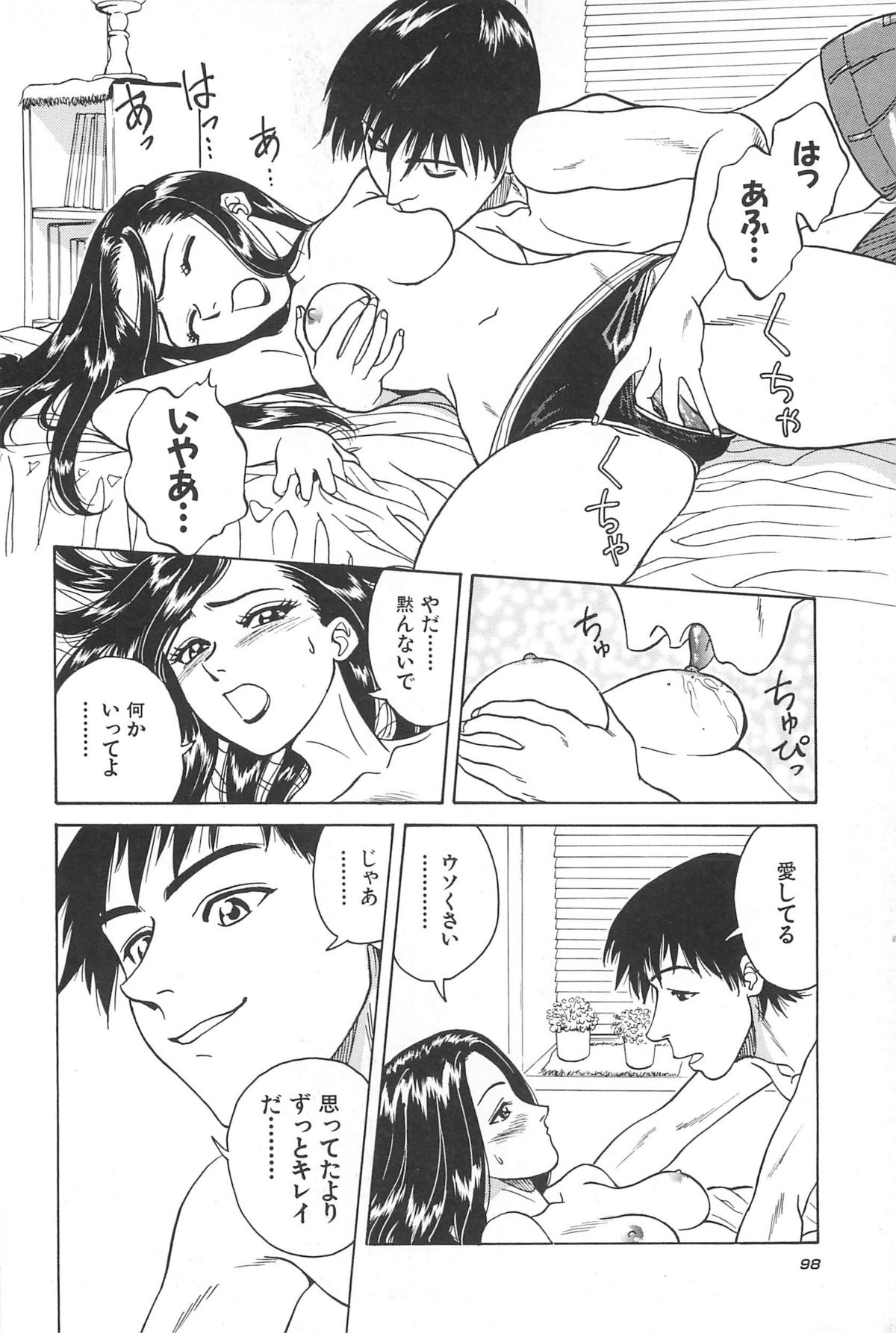 [千葉毅郎] 誘惑しちゃうよ♥