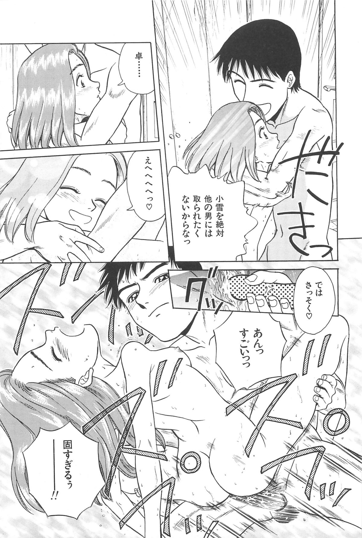 [千葉毅郎] 誘惑しちゃうよ♥