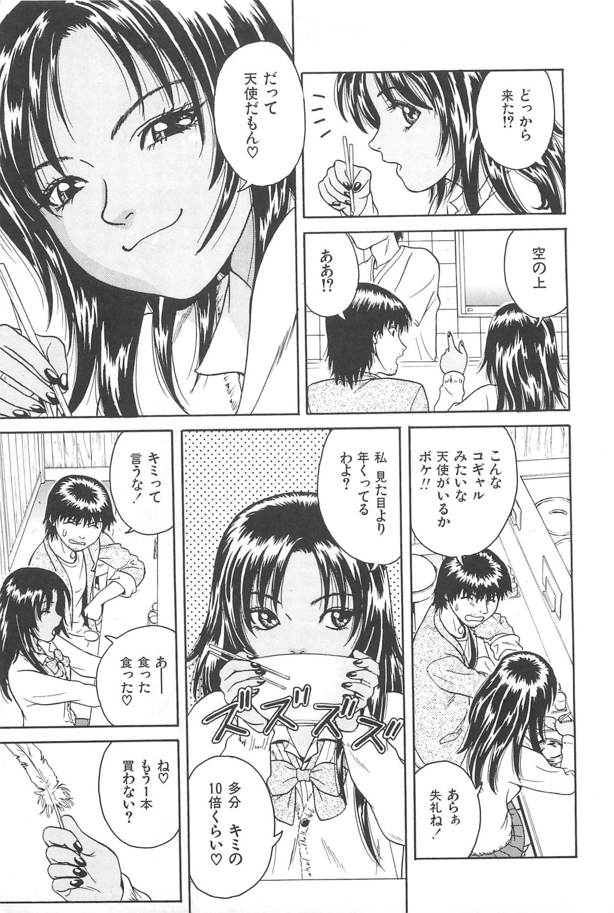 [千葉毅郎] 誘惑しちゃうよ♥