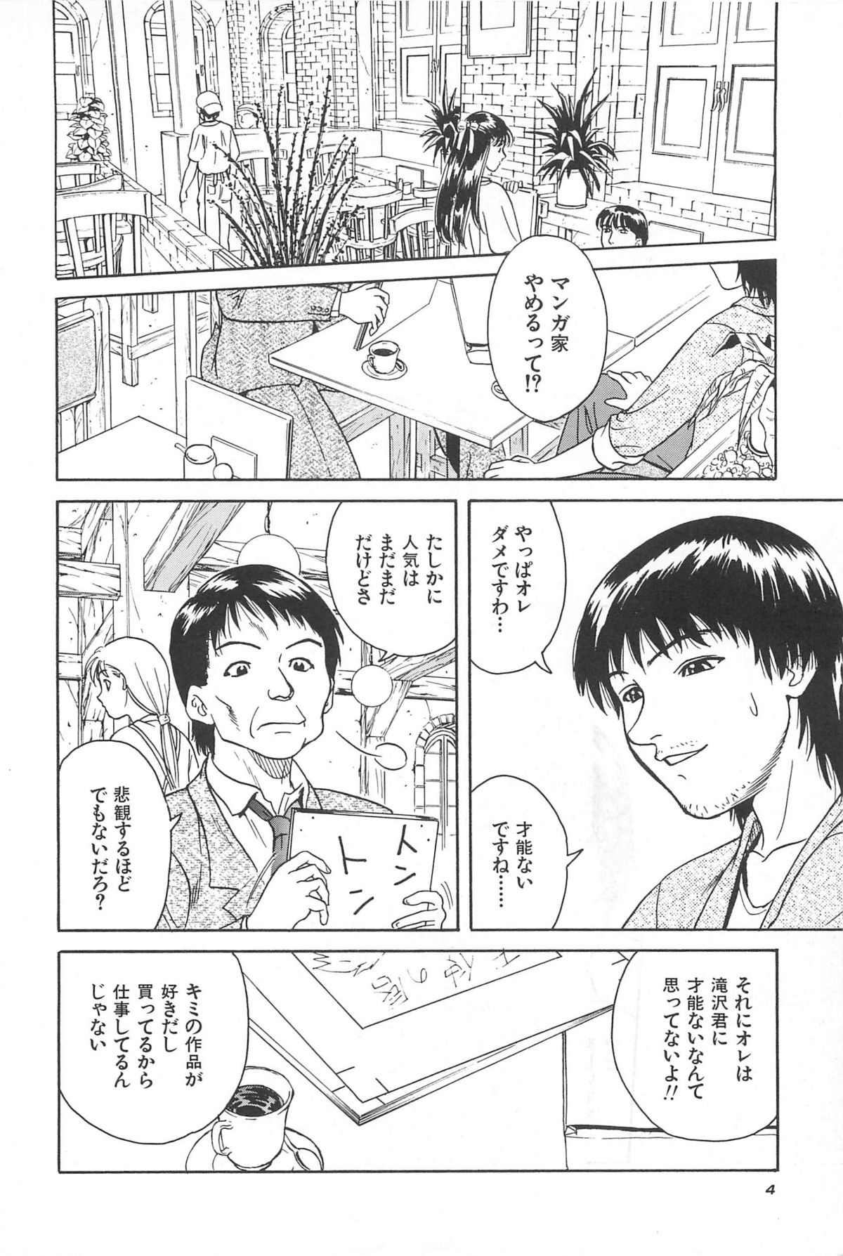 [千葉毅郎] 誘惑しちゃうよ♥