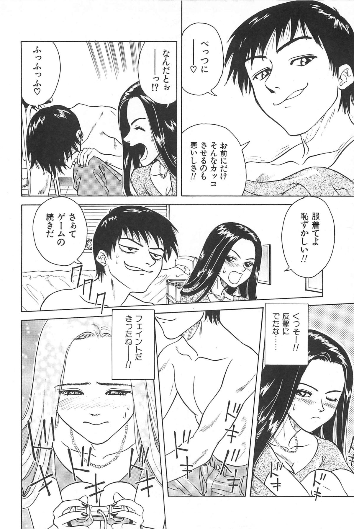 [千葉毅郎] 誘惑しちゃうよ♥