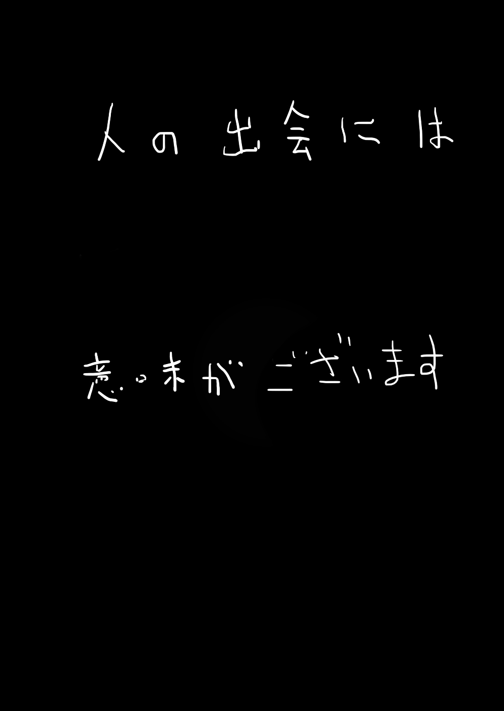 [綾とば] 体語 (刀語)