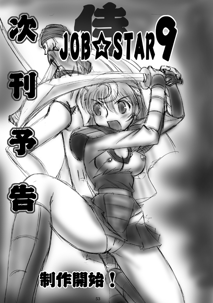 (C72) [Dark RoseEX-S (博海城)] JOB☆STAR 8 (ファイナルファンタジー V)