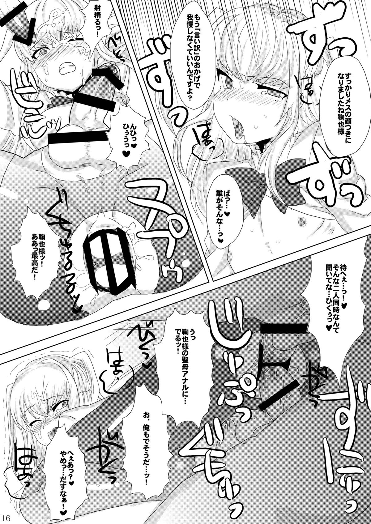 (C80) [ミネ農場 (ミネむら)] 淫乱聖母鞠也様 (まりあほりっく)