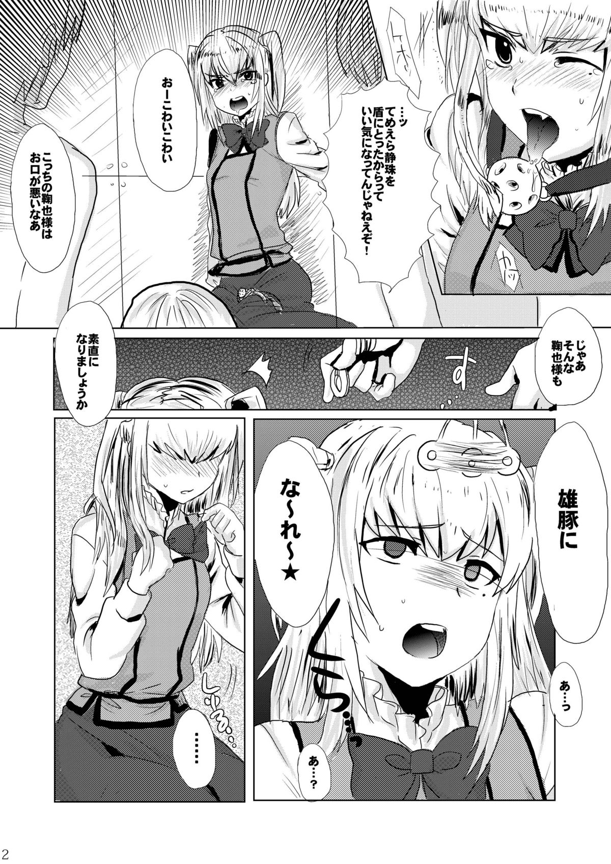 (C80) [ミネ農場 (ミネむら)] 淫乱聖母鞠也様 (まりあほりっく)