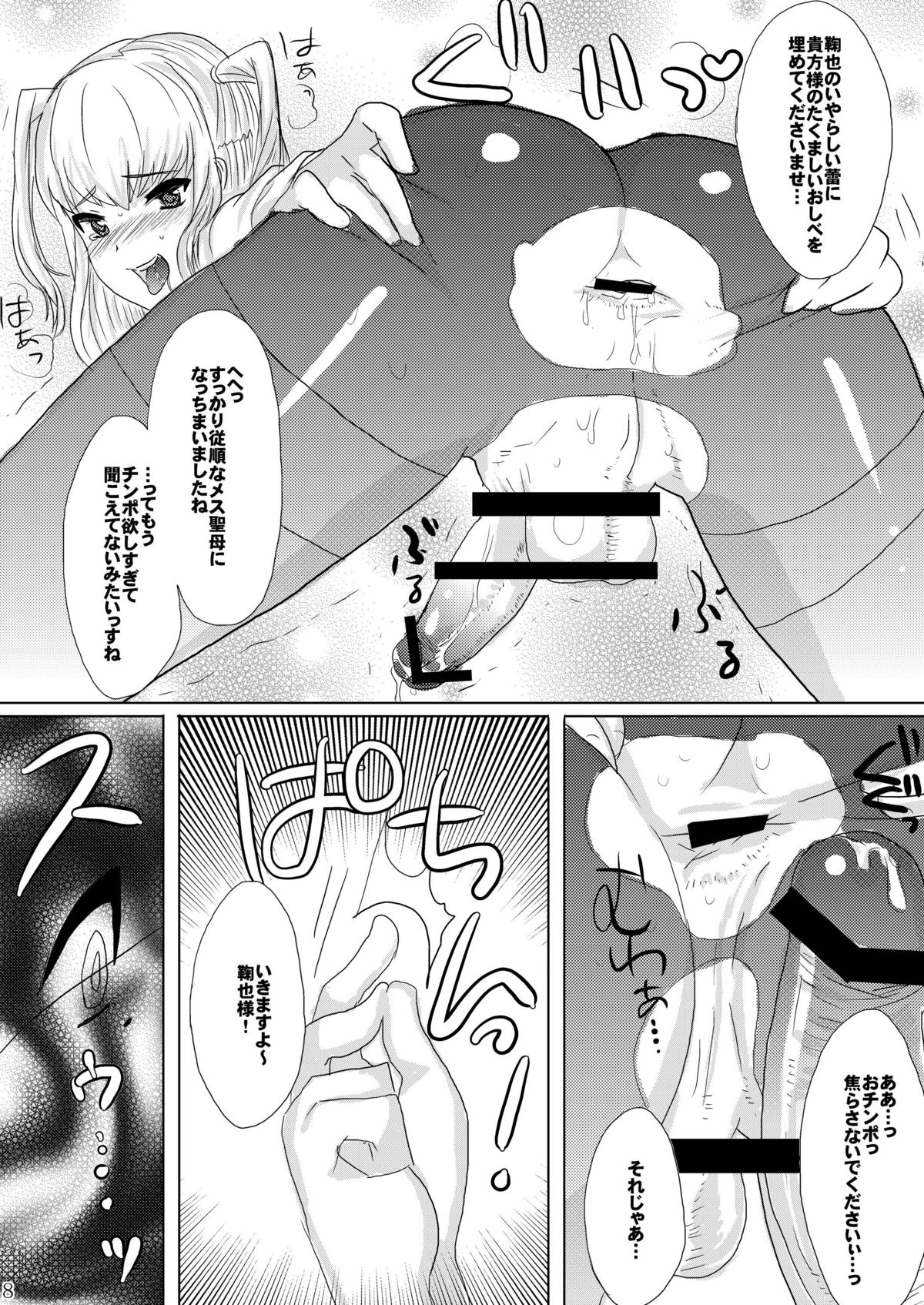 (C80) [ミネ農場 (ミネむら)] 淫乱聖母鞠也様 (まりあほりっく)