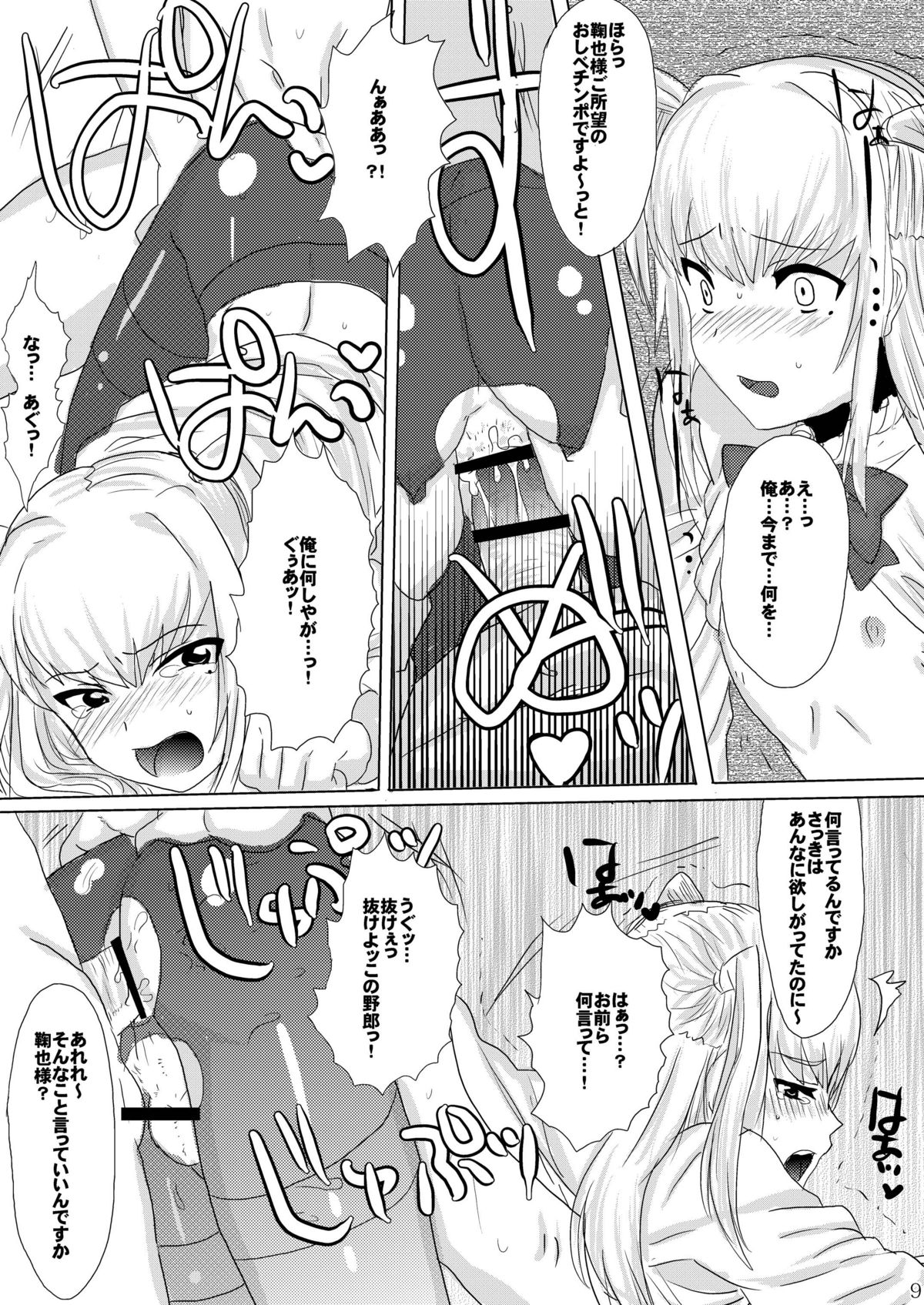 (C80) [ミネ農場 (ミネむら)] 淫乱聖母鞠也様 (まりあほりっく)