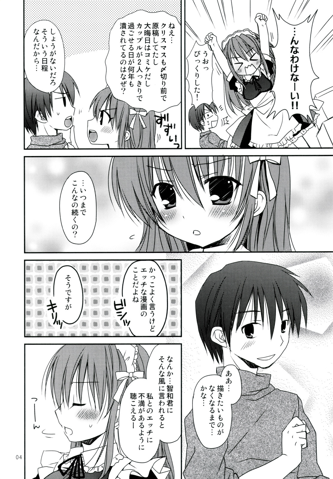 (C79) [Pico-ba (Rico)] 年末年始の×××♥ コミケとわたし どっちがだいじ?