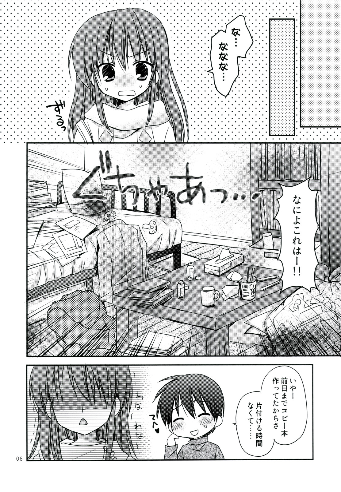 (C79) [Pico-ba (Rico)] 年末年始の×××♥ コミケとわたし どっちがだいじ?