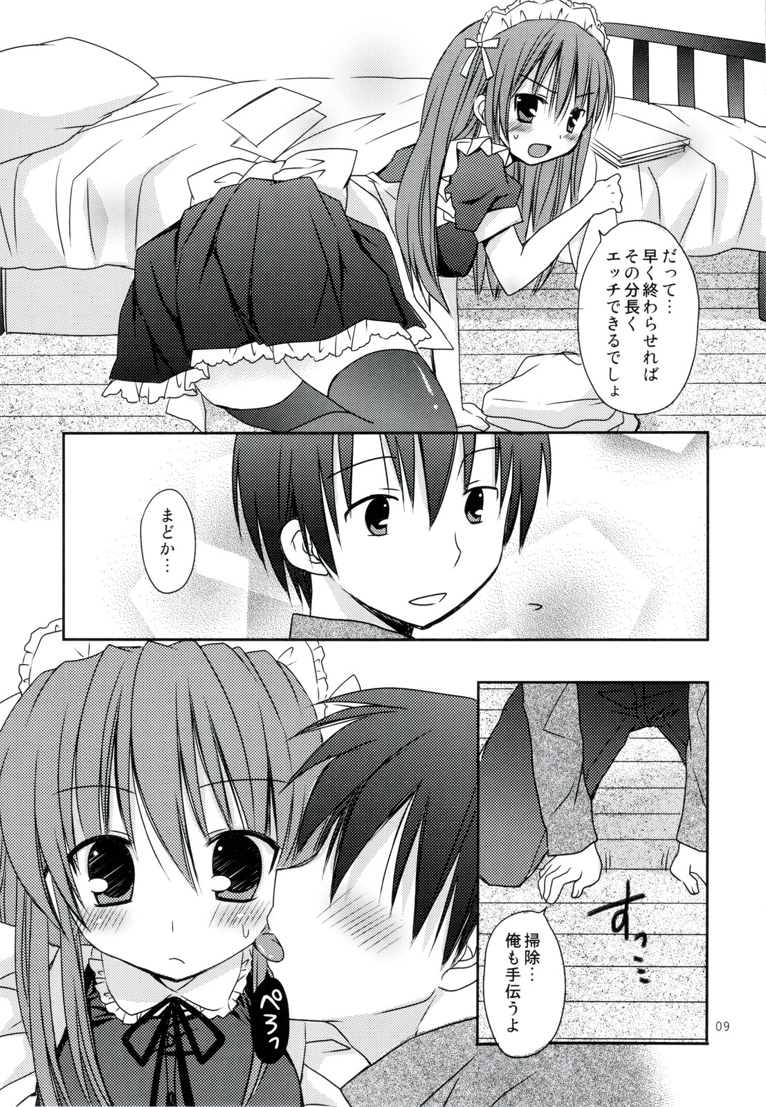 (C79) [Pico-ba (Rico)] 年末年始の×××♥ コミケとわたし どっちがだいじ?