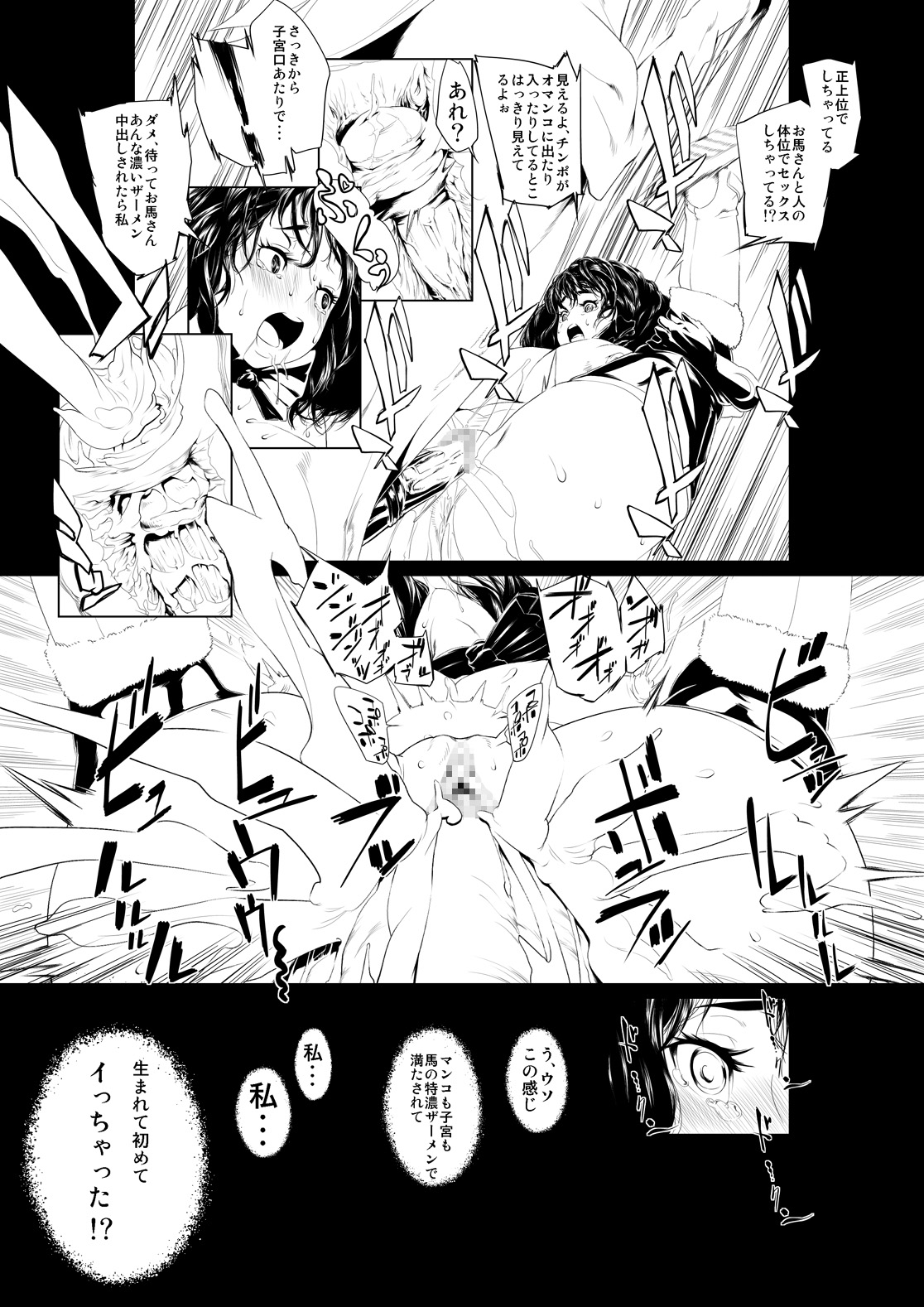 [Rush Rise Line (キツネノ　ネ)] 獣貫 前編 [DL版]
