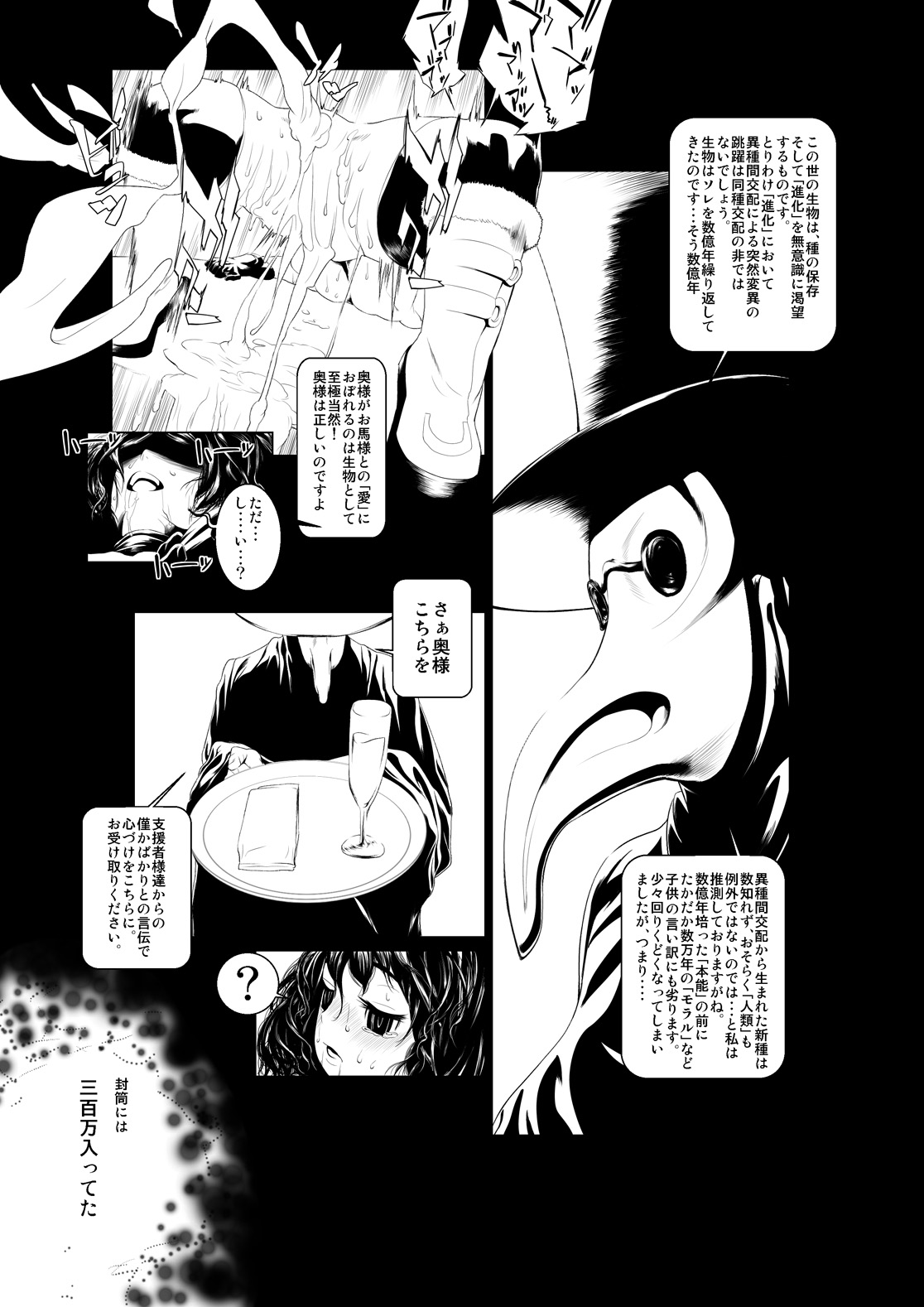 [Rush Rise Line (キツネノ　ネ)] 獣貫 前編 [DL版]