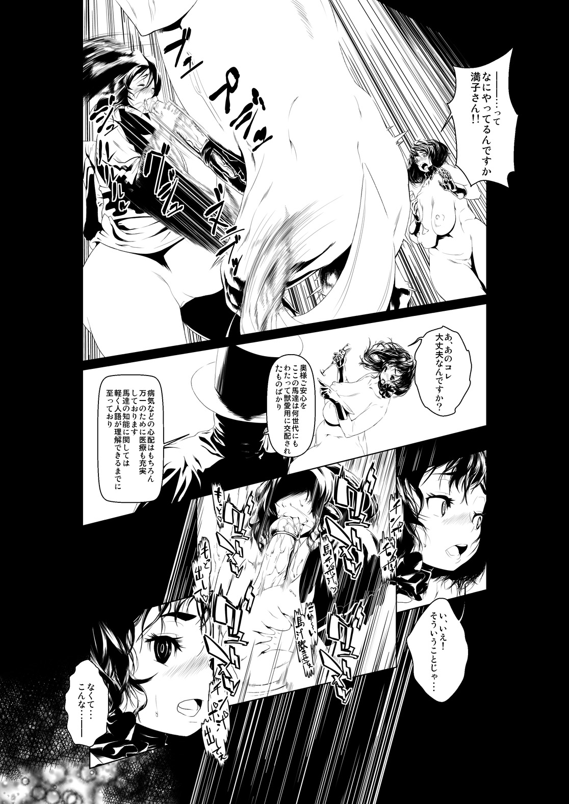 [Rush Rise Line (キツネノ　ネ)] 獣貫 前編 [DL版]