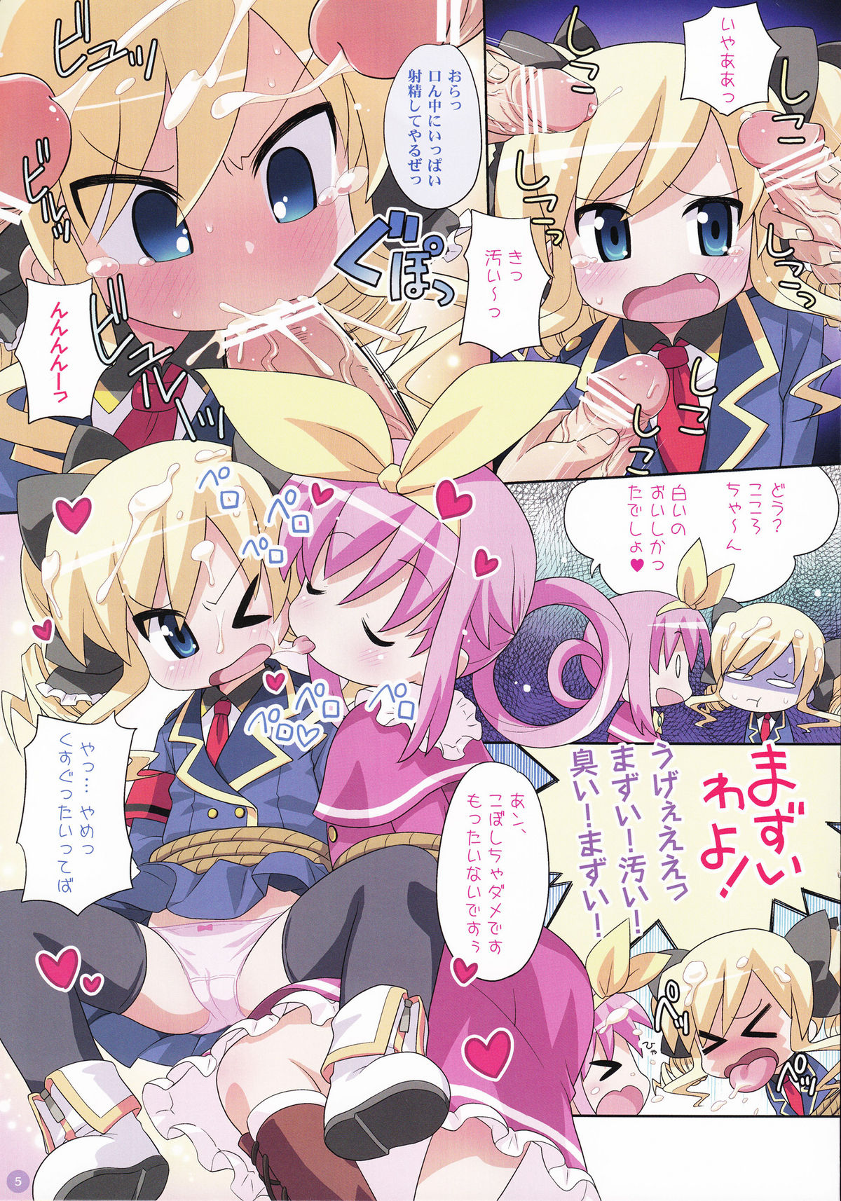 (C80) [夢先案内回覧版 (ひろひろき)] 秘密のオペラパート (探偵オペラ ミルキィホームズ)