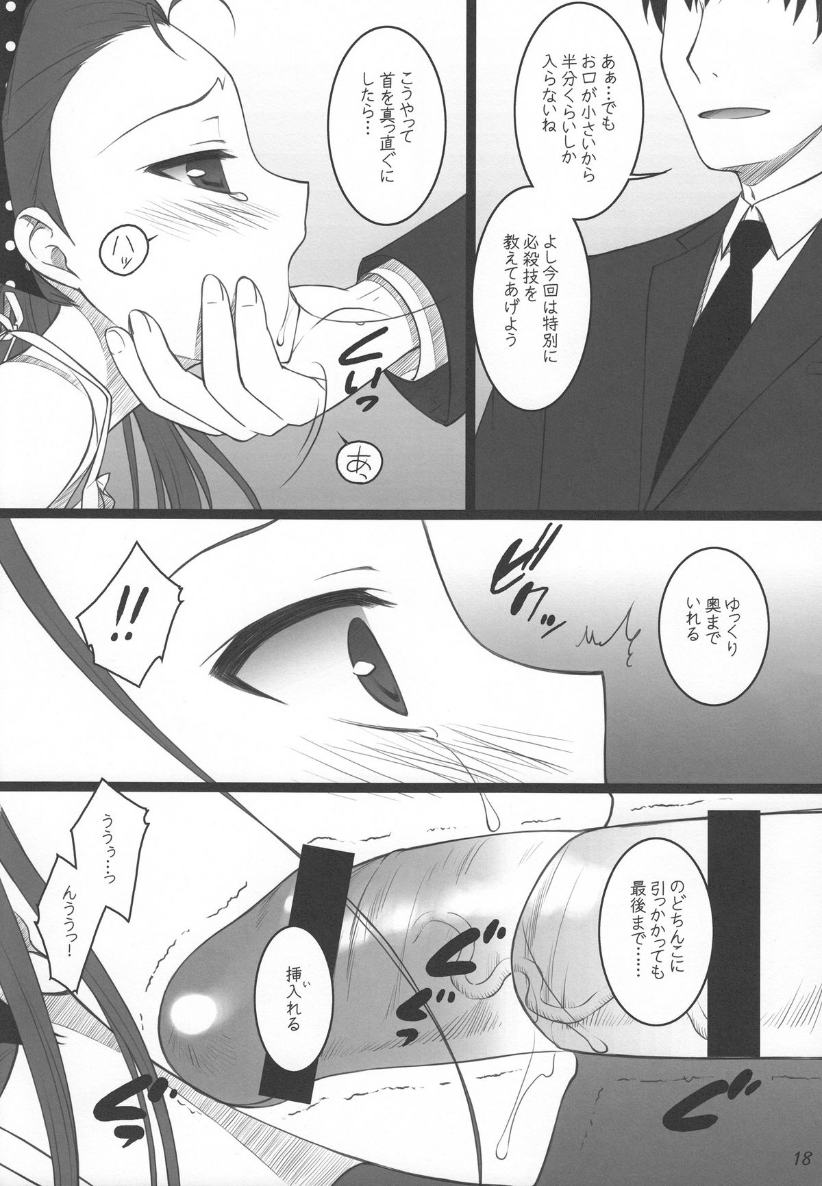 (C80) [Flavor Graphics(瑞井鹿央)] Official÷2 (アイドルマスター)