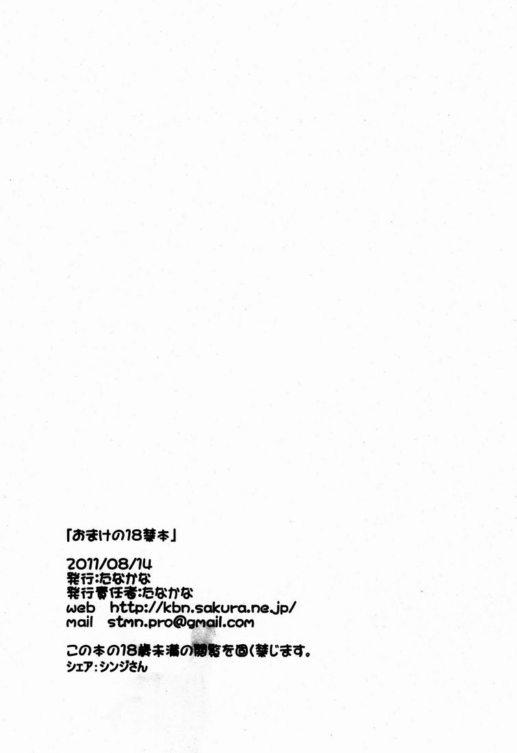 (C80) [たなかな (たなかな)] おまけけの18禁本